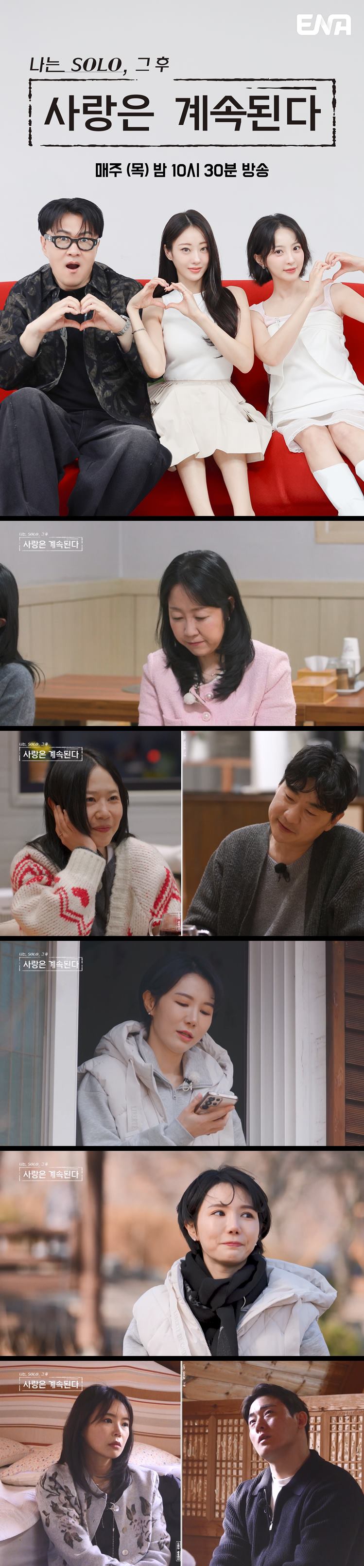 [나솔사계] EP176 나는 SOLO 그 후 이야기 사랑은 솔로나라 밖에서..