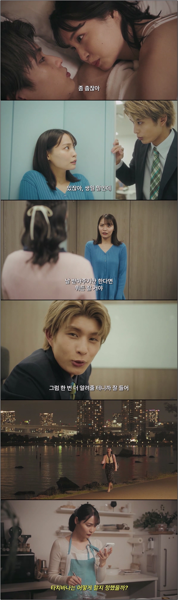 첫 상대는 훈남 동료 [타치바나 군 안아주세요 8화]