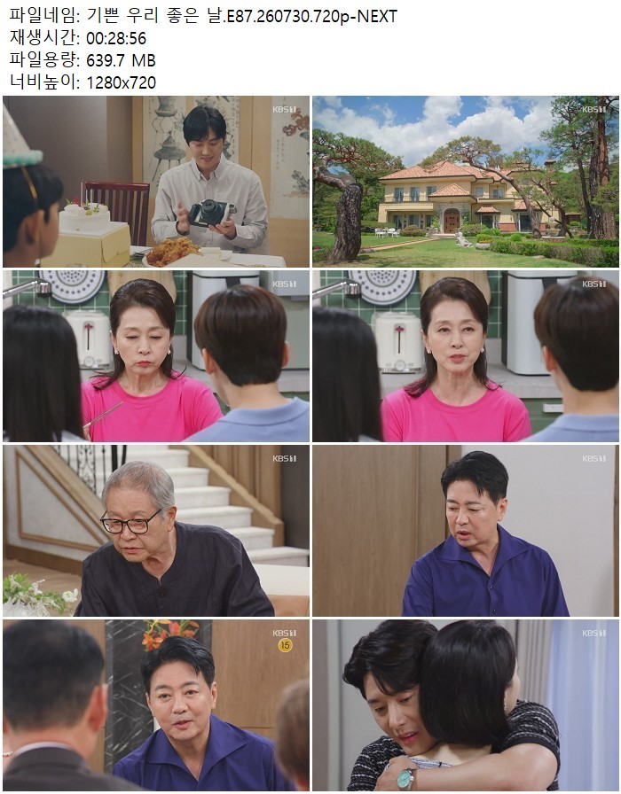 기쁜 우리 좋은 날.E87.260730.720p-NEXT