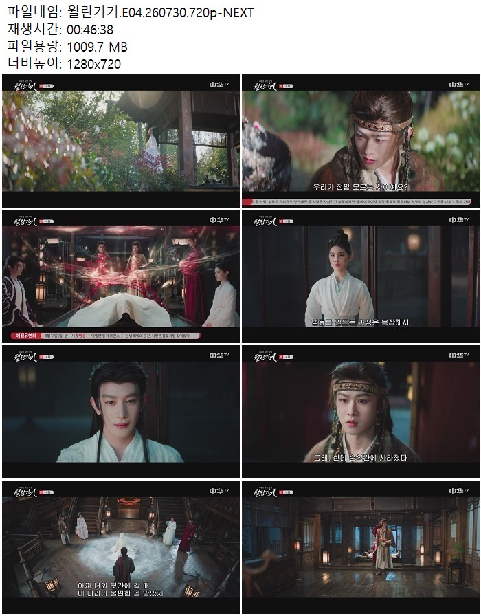 월린기기.E04.260730.720p-NEXT