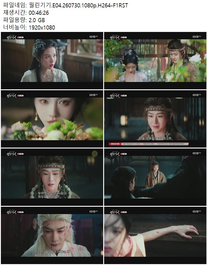 월린기기.E04.260730.1080p.H264