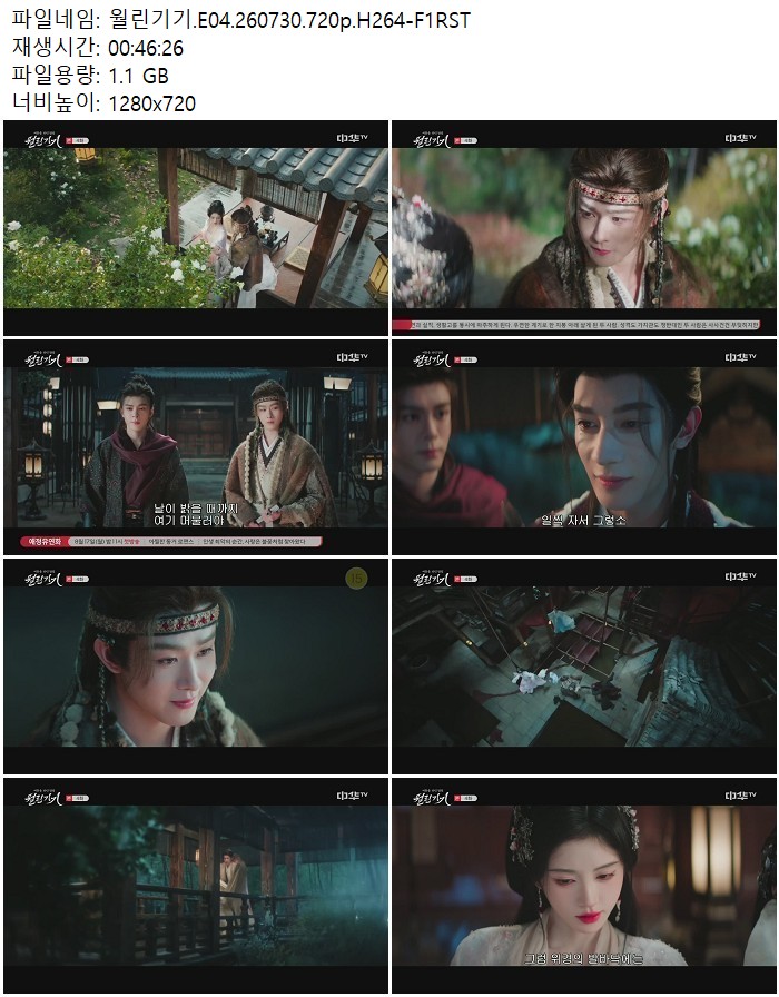 월린기기.E04.260730.720p.H264