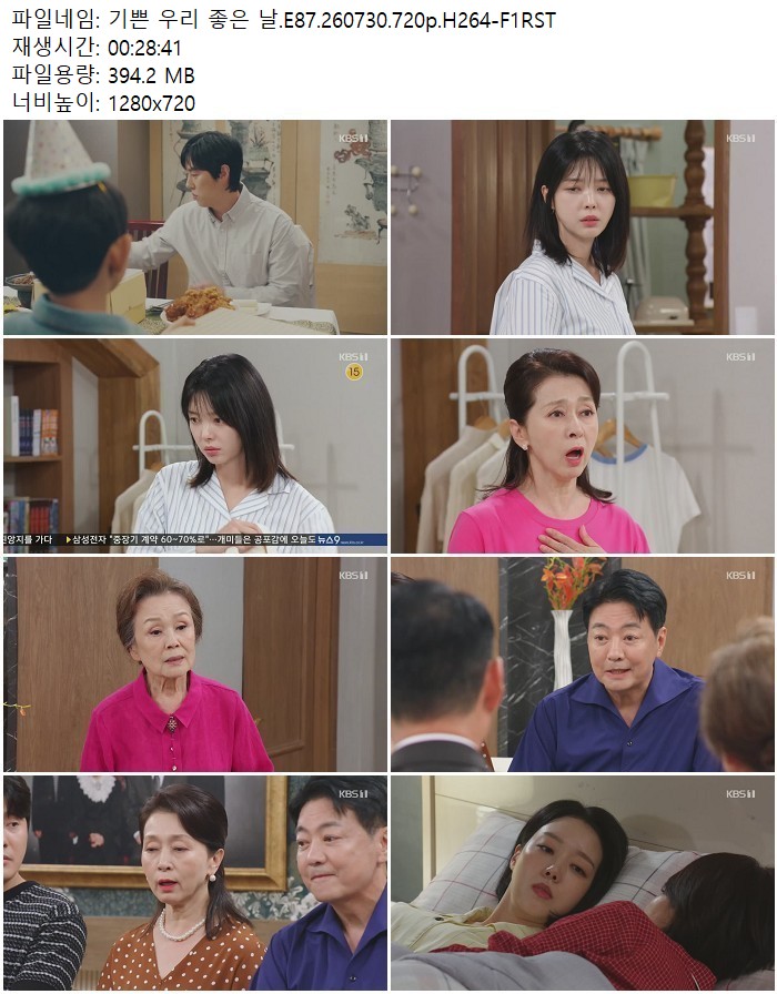 기쁜 우리 좋은 날.E87.260730.720p.H264