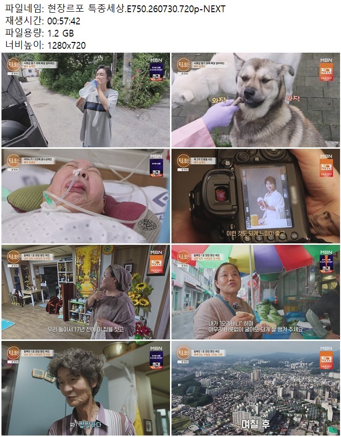 현장르포 특종세상.E750.260730.720p-NEXT