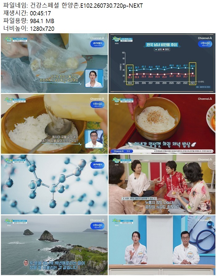 건강스페셜 한양촌.E102.260730.720p-NEXT