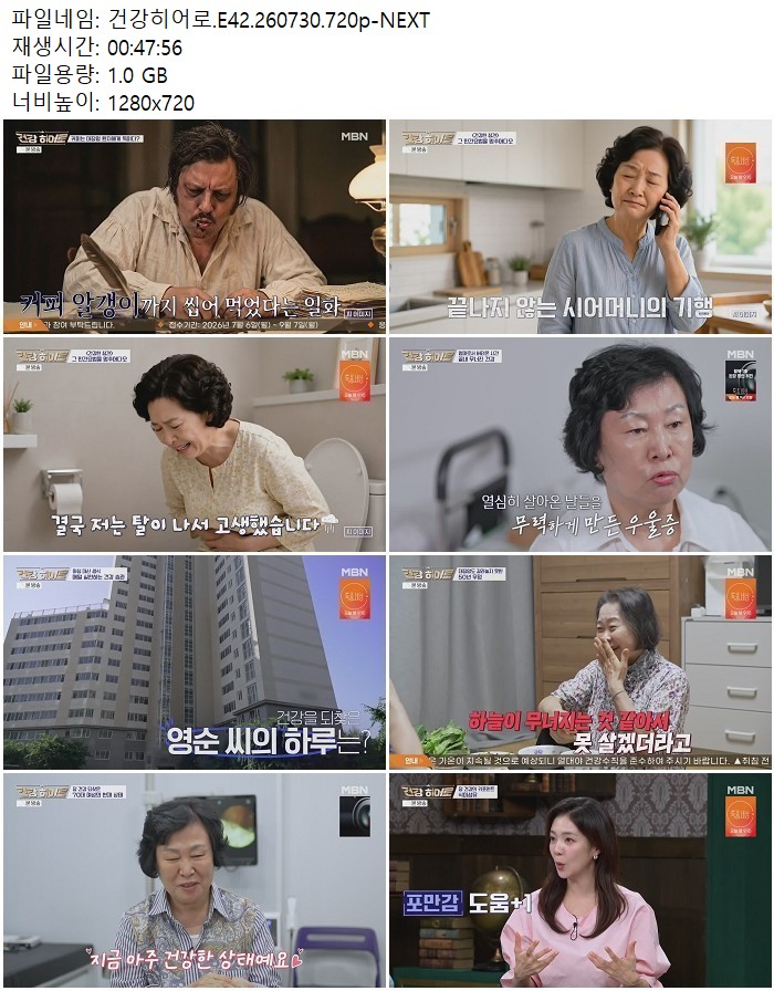 건강히어로.E42.260730.720p-NEXT