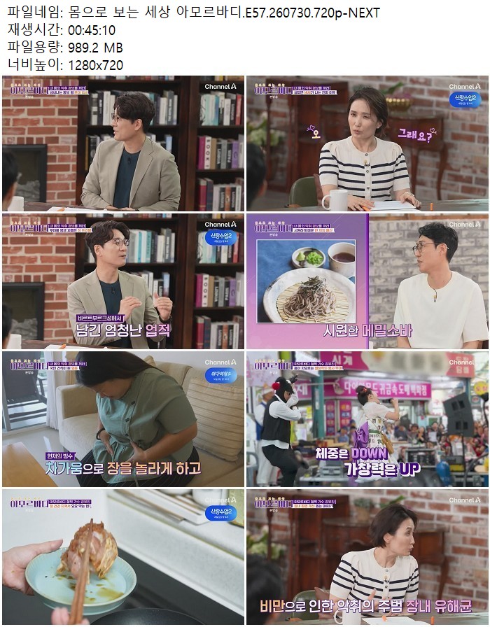 몸으로 보는 세상 아모르바디.E57.260730.720p-NEXT