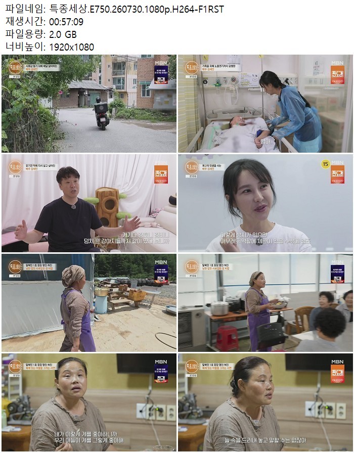 특종세상.E750.260730.1080p.H264