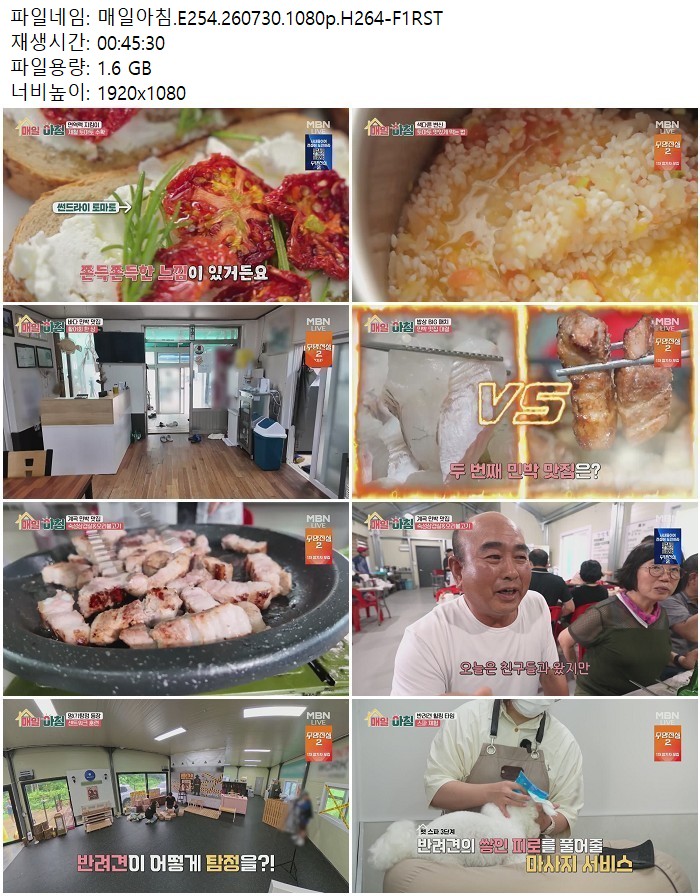 매일아침.E254.260730.1080p.H264