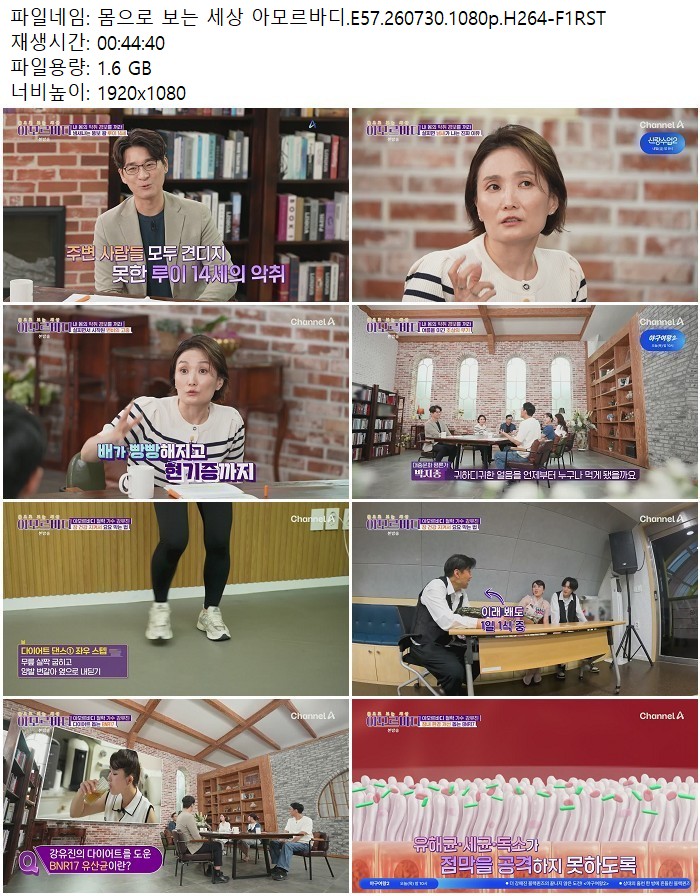 몸으로 보는 세상 아모르바디.E57.260730.1080p.H264