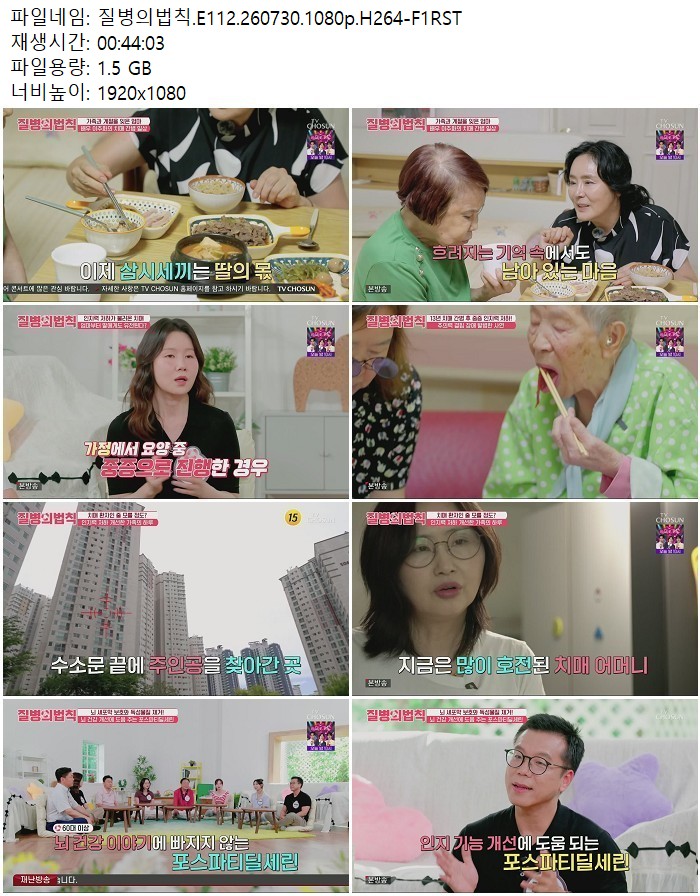 질병의법칙.E112.260730.1080p.H264