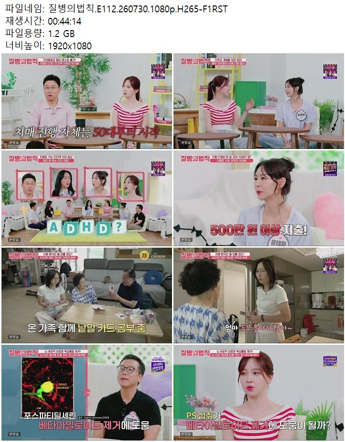 질병의법칙.E112.260730.1080p.H265