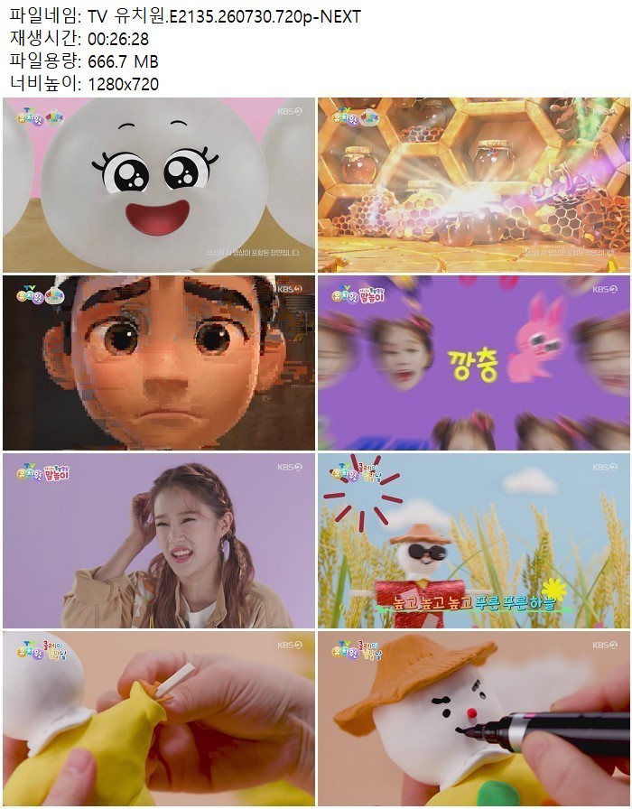 TV 유치원.E2135.260730.720p-NEXT