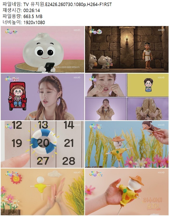 TV 유치원.E2426.260730.1080p.H264