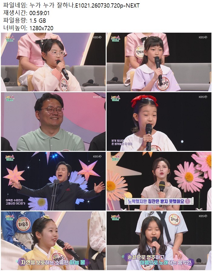 누가 누가 잘하나.E1021.260730.720p-NEXT