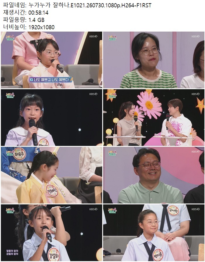 누가누가 잘하나.E1021.260730.1080p.H264