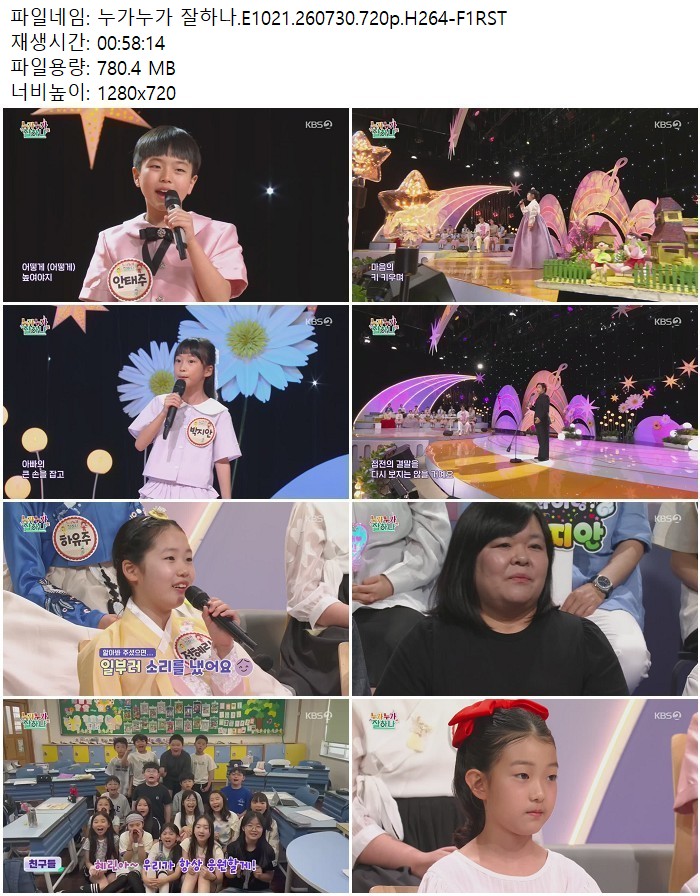 누가누가 잘하나.E1021.260730.720p.H264