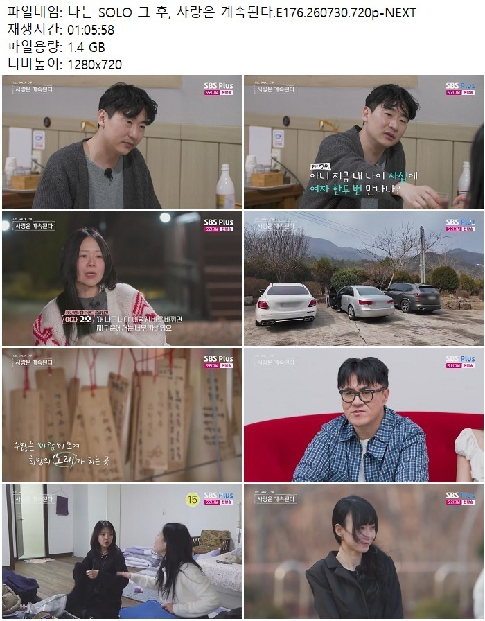 나는 SOLO 그 후, 사랑은 계속된다.E176.260730.720p-NEXT