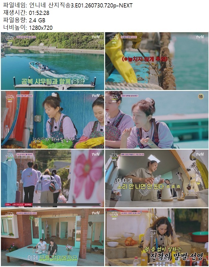 언니네 산지직송3.E01.260730.720p-NEXT