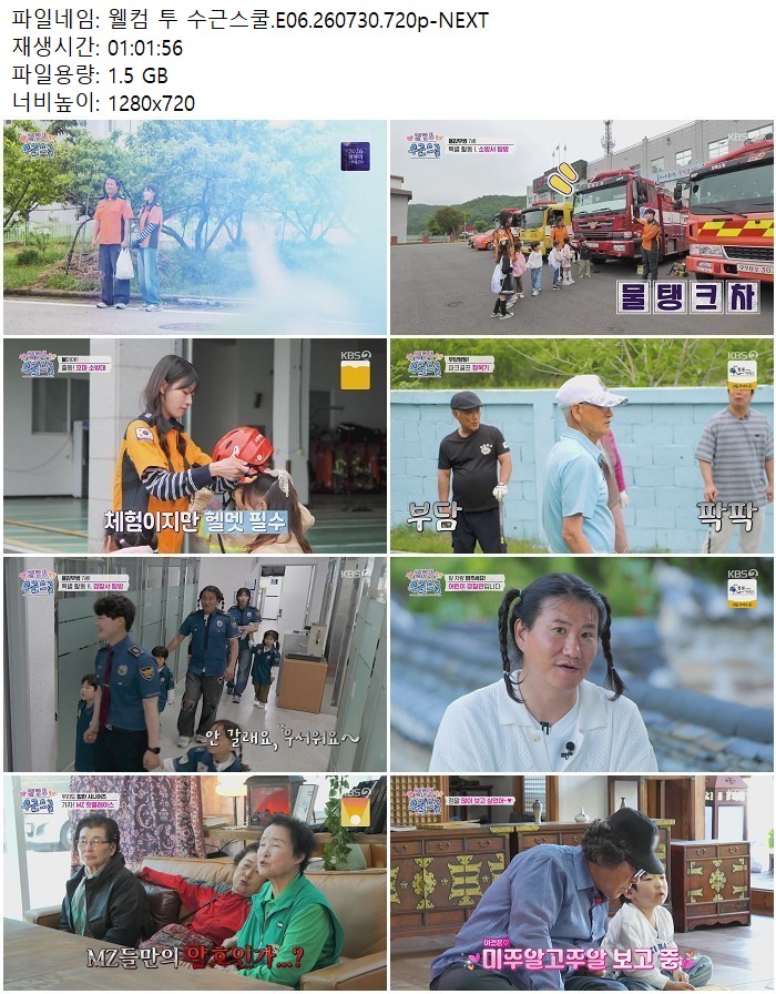 웰컴 투 수근스쿨.E06.260730.720p-NEXT