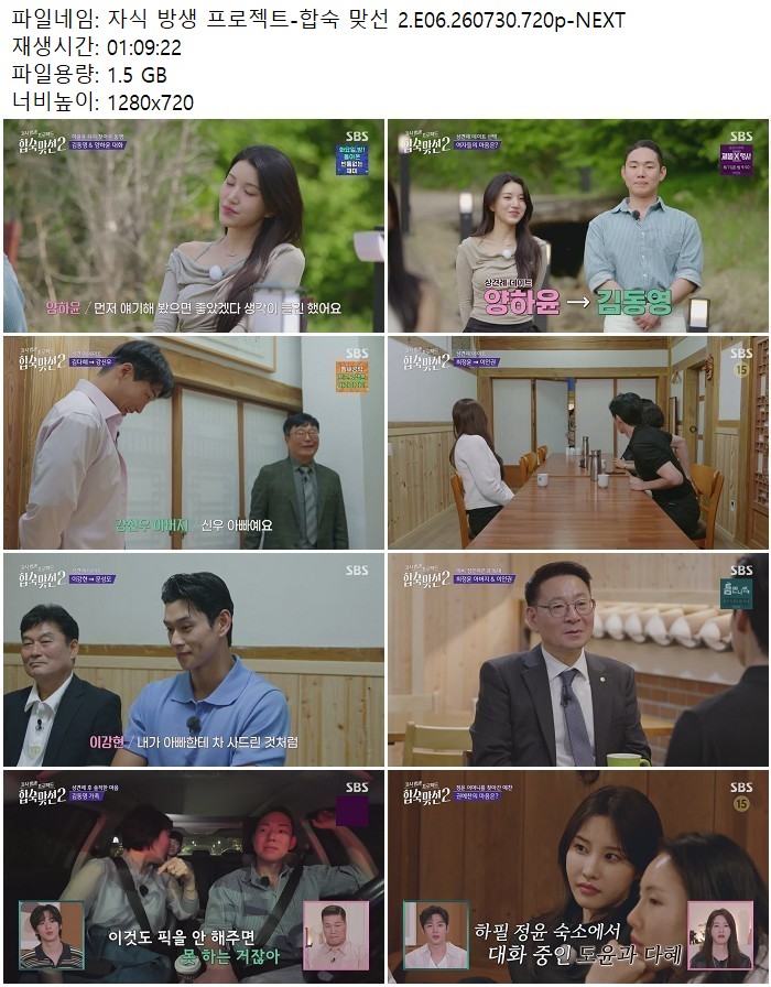 자식 방생 프로젝트-합숙 맞선 2.E06.260730.720p-NEXT