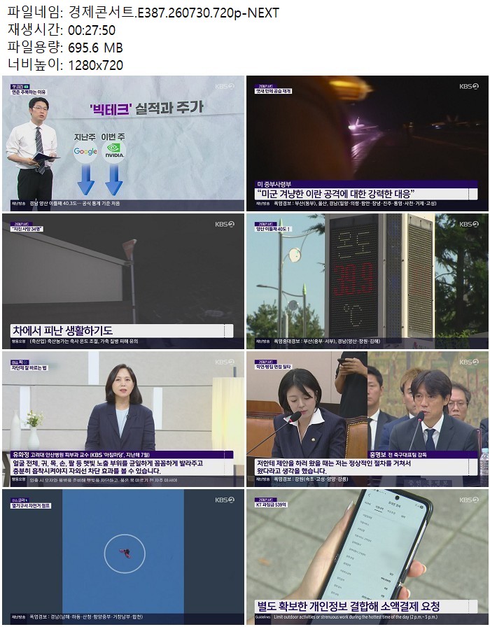 경제콘서트.E387.260730.720p-NEXT