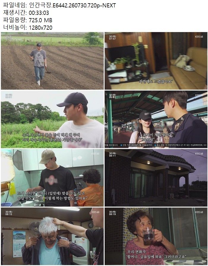 인간극장.E6442.260730.720p-NEXT