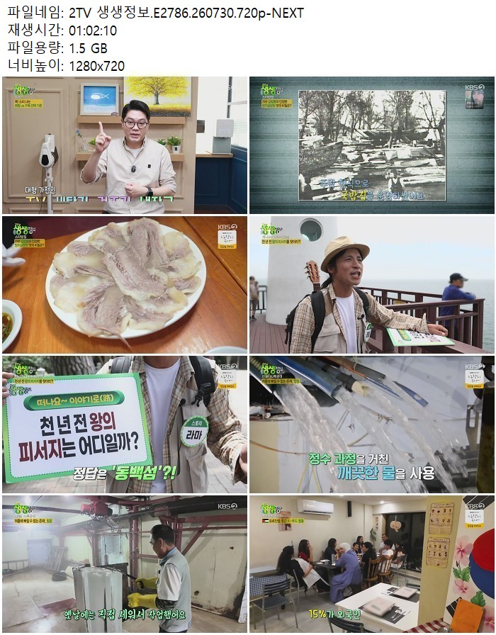2TV 생생정보.E2786.260730.720p-NEXT