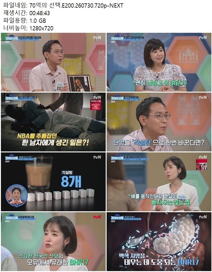 70억의 선택.E200.260730.720p-NEXT