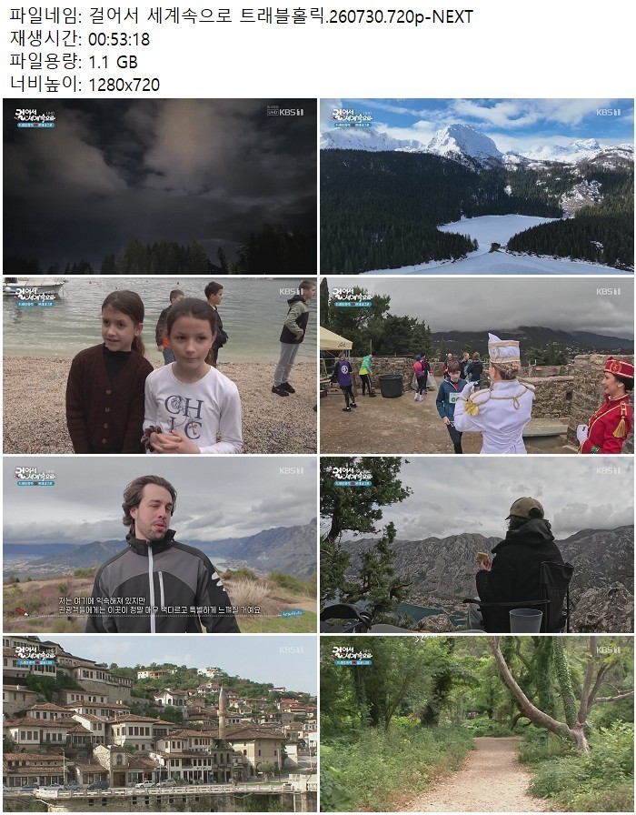 걸어서 세계속으로 트래블홀릭.260730.720p-NEXT