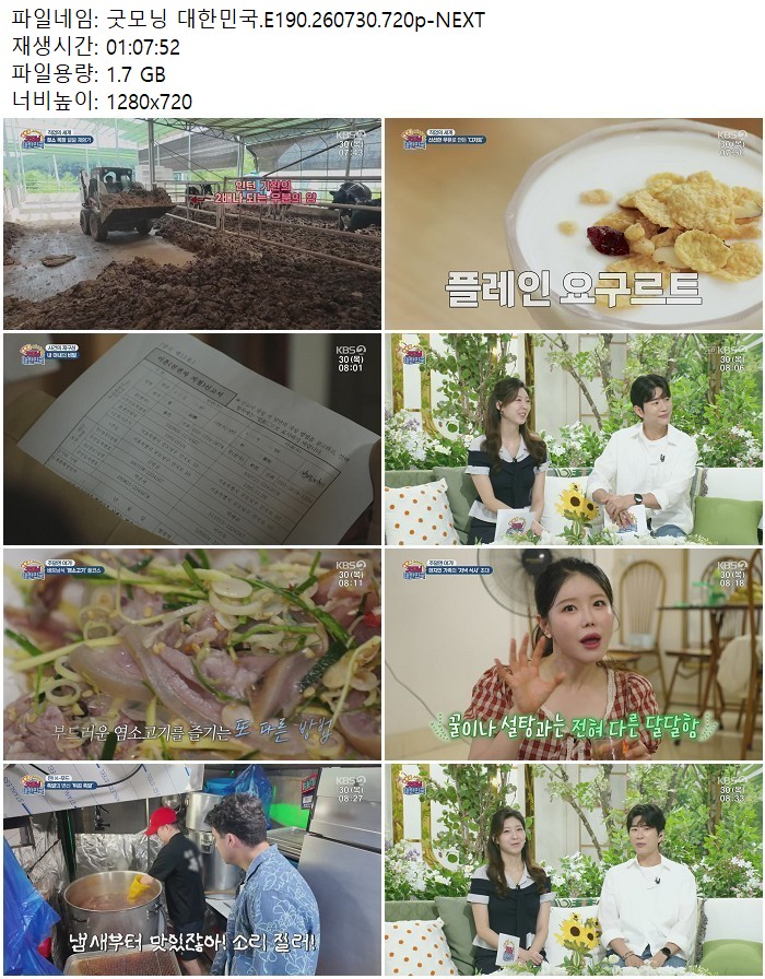 굿모닝 대한민국.E190.260730.720p-NEXT