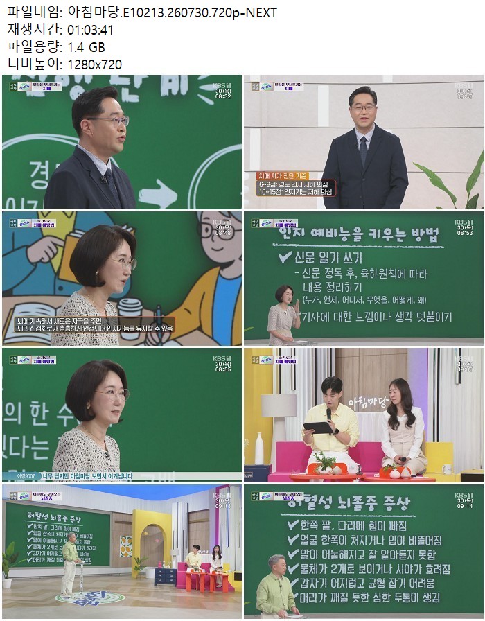 아침마당.E10213.260730.720p-NEXT