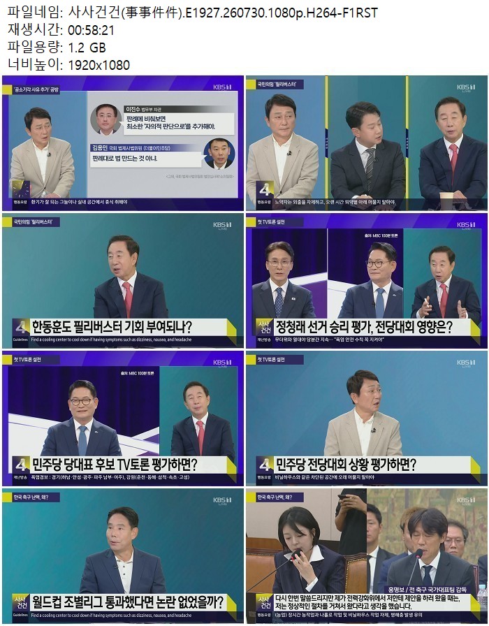 사사건건(事事件件).E1927.260730.1080p.H264