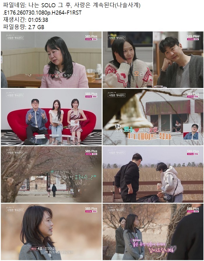 나는 SOLO 그 후, 사랑은 계속된다(나솔사계).E176.260730.1080p.H..