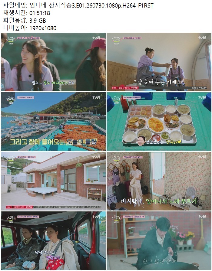 언니네 산지직송3.E01.260730.1080p.H264