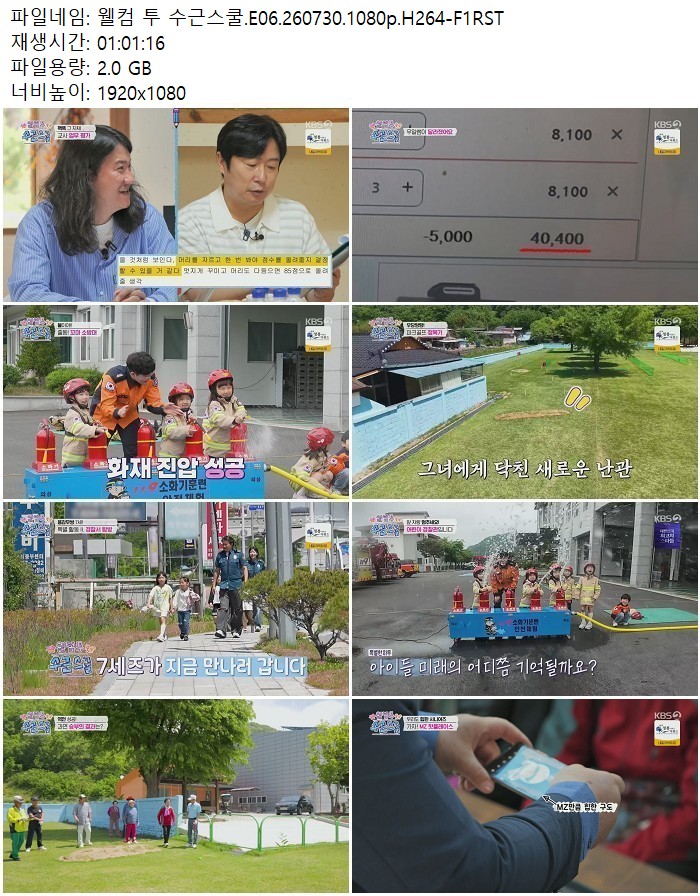 웰컴 투 수근스쿨.E06.260730.1080p.H264
