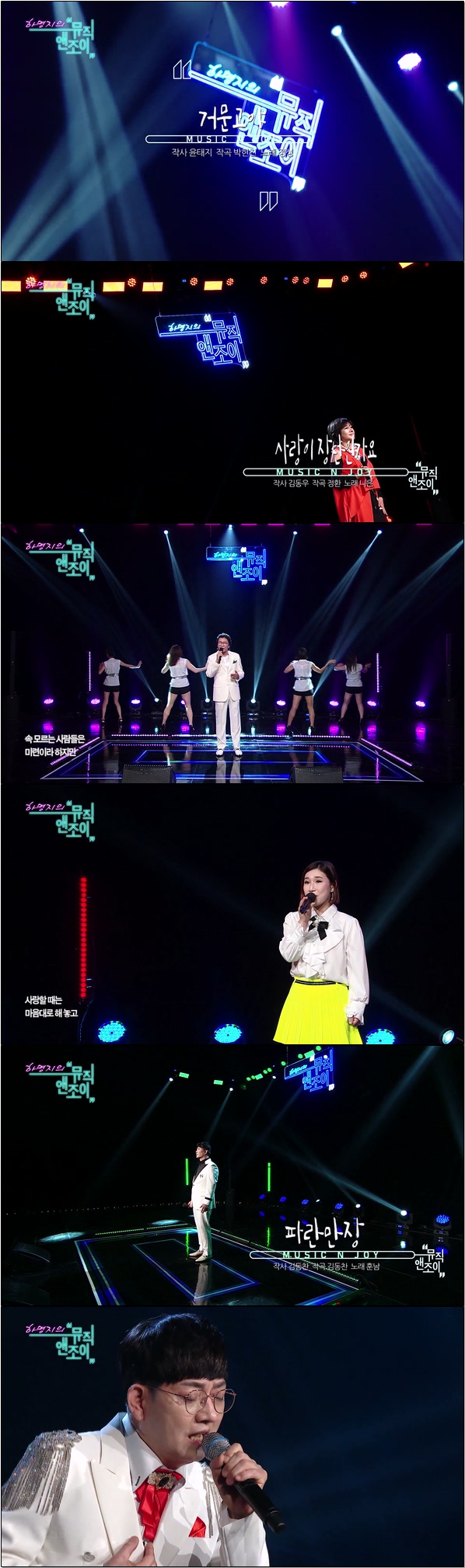 세대와 장르를 아우르는 감성뮤직쇼[뮤직 앤 조이 37회]