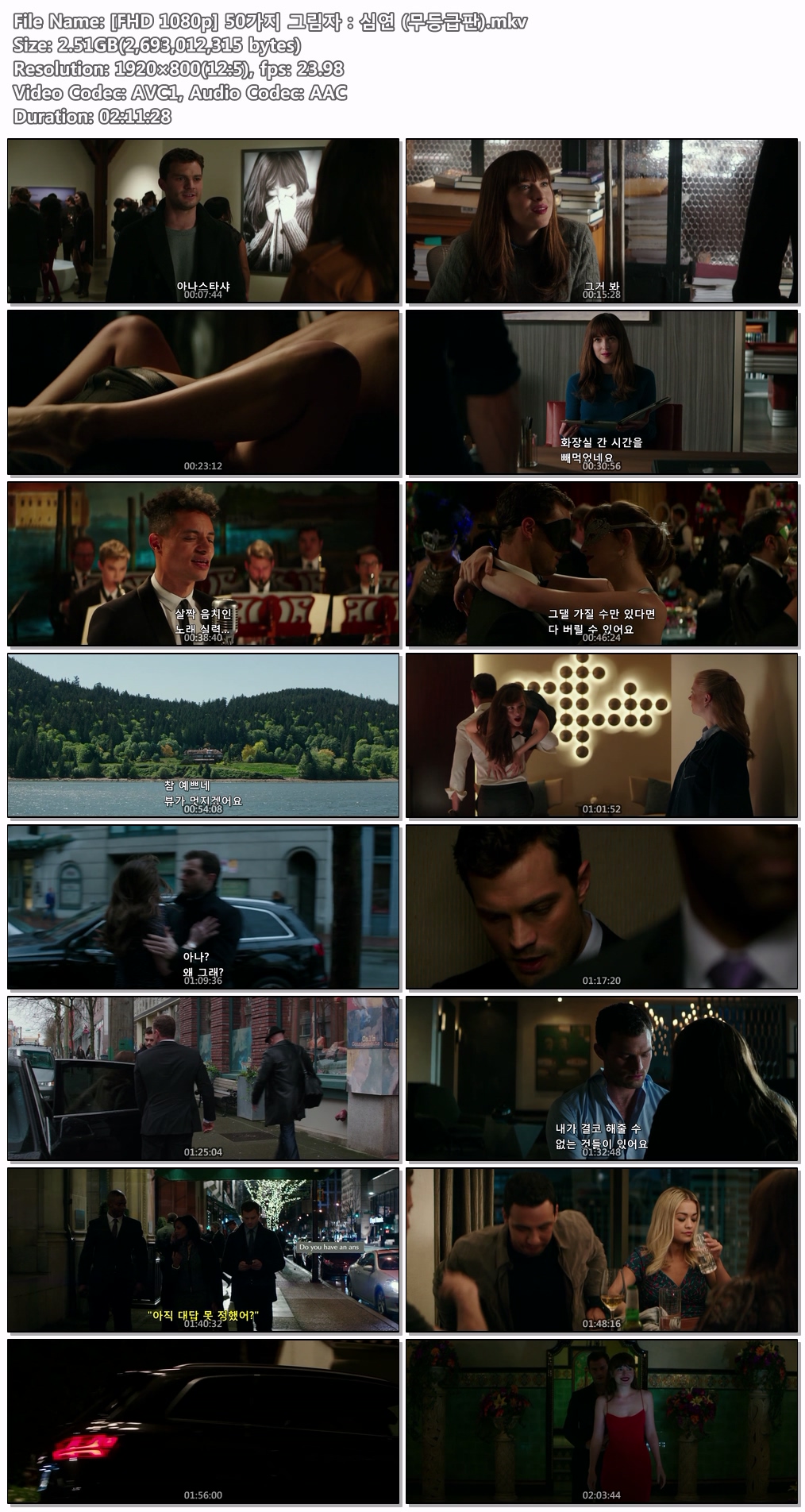 [FHD 1080p] 50가지 그림자 심연 (무등급판)