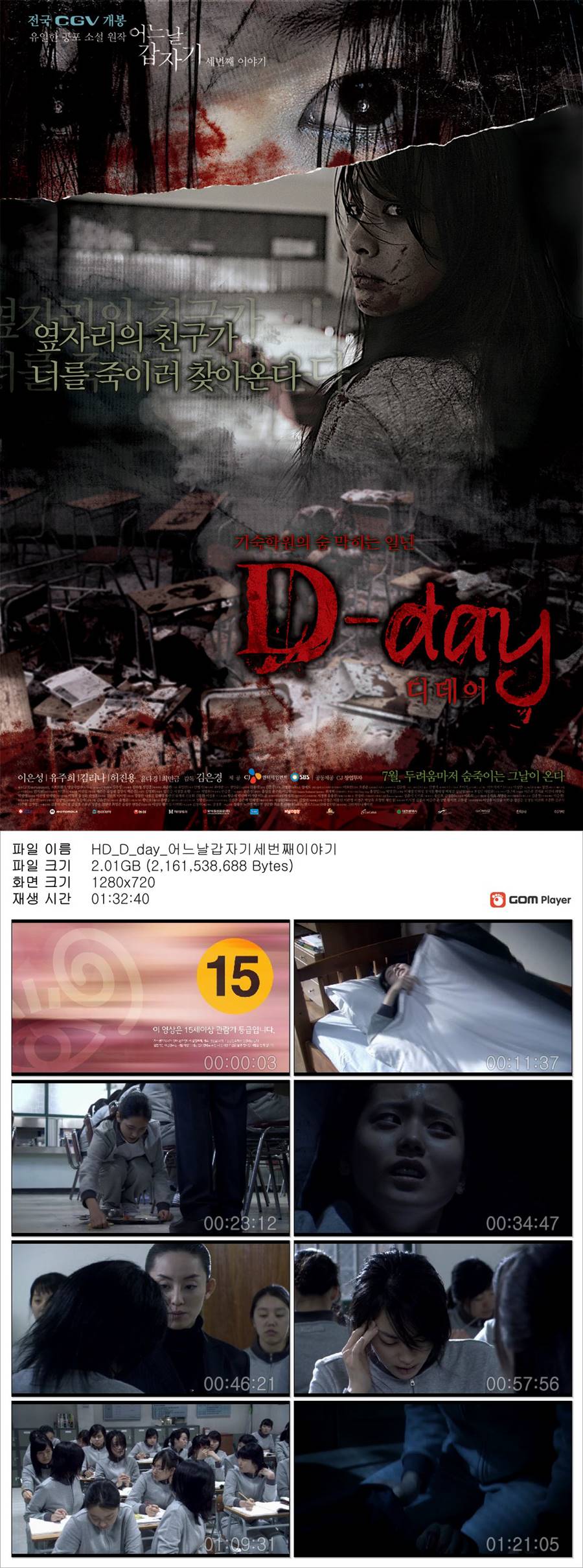 [어느날 갑자기 세번째 이야기 D-day] 숨 막히는 일년
