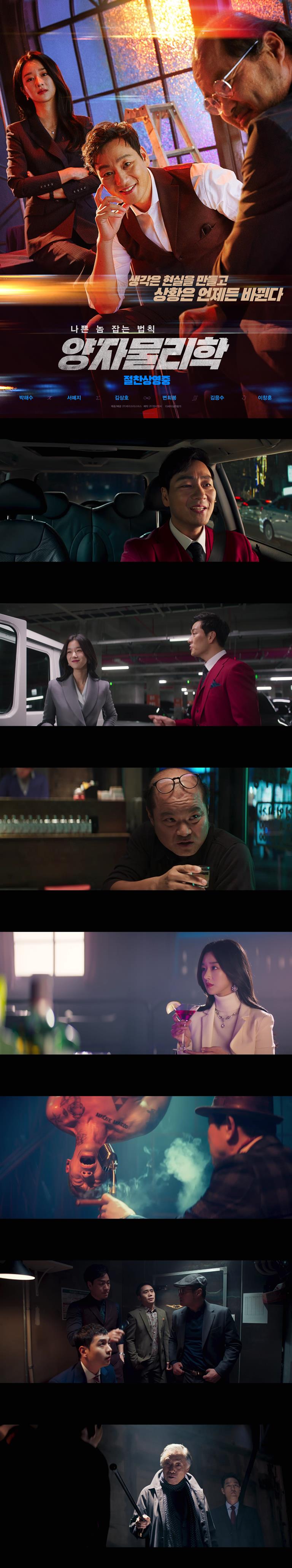 [양자물리학]FHD 박해수 서예지 김상호 주연 나쁜 놈 잡는 법칙