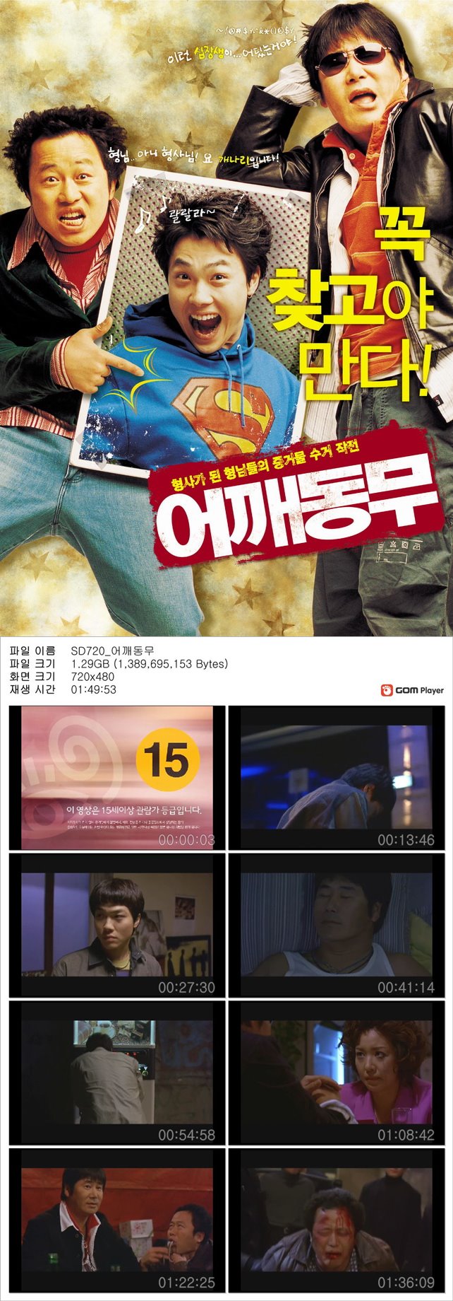 [어깨동무] 형사가 된 형님들의 증거물 수거 작전