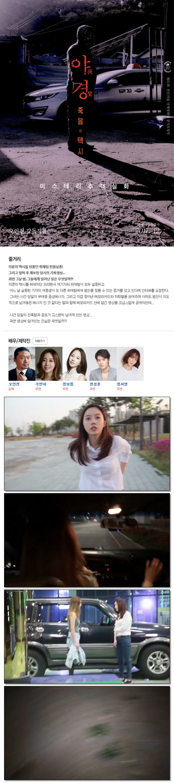 [야경 죽음의 택시] 그날 밤 그들에게는 무슨일이