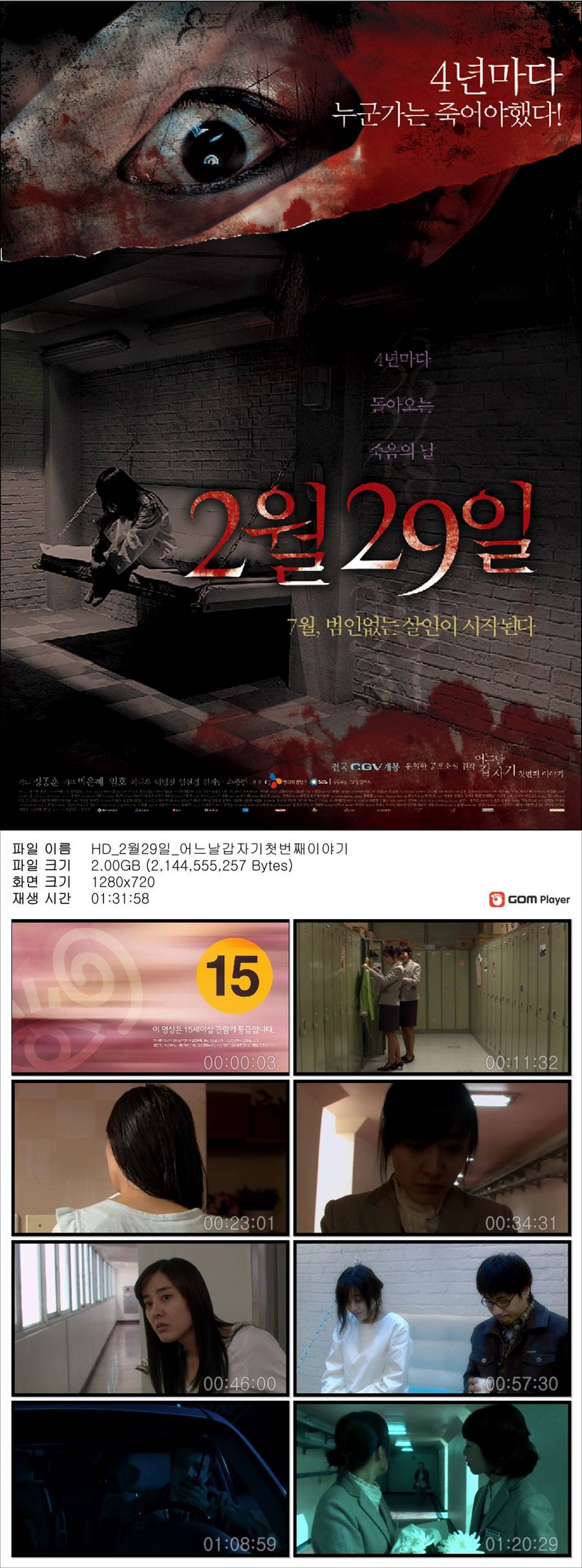 [어느날 갑자기 첫번째 이야기 2월 29일] 범인없는 살인