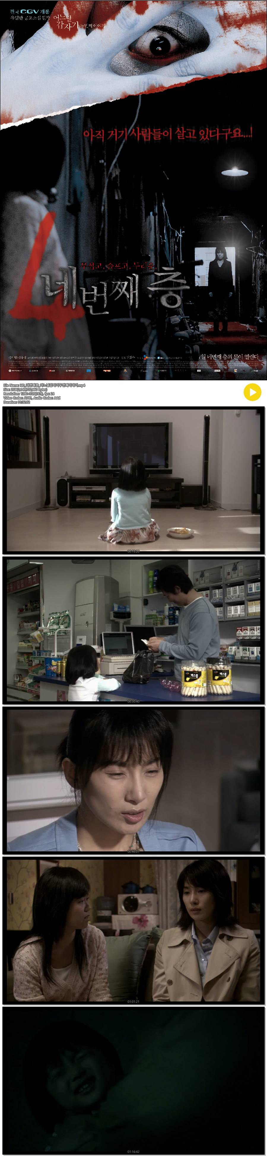 [어느날 갑자기 두번째 이야기 네번째 층]무섭고 슬프고 두려운