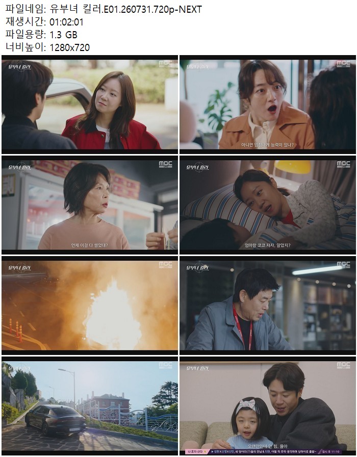 유부녀 킬러.E01.260731.720p-NEXT