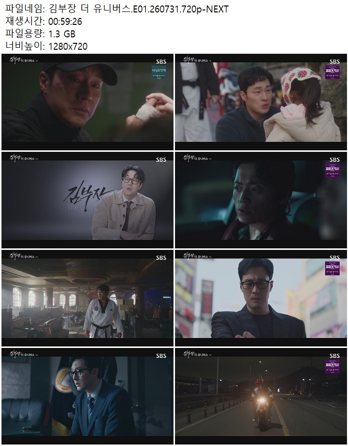 김부장 더 유니버스.E01.260731.720p-NEXT