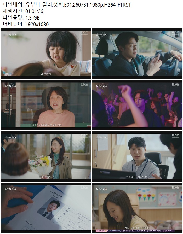 유부녀 킬러.첫회.E01.260731.1080p.H264