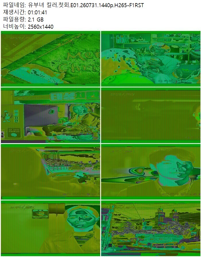 유부녀 킬러.첫회.E01.260731.1440p.H265