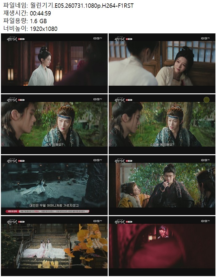 월린기기.E05.260731.1080p.H264