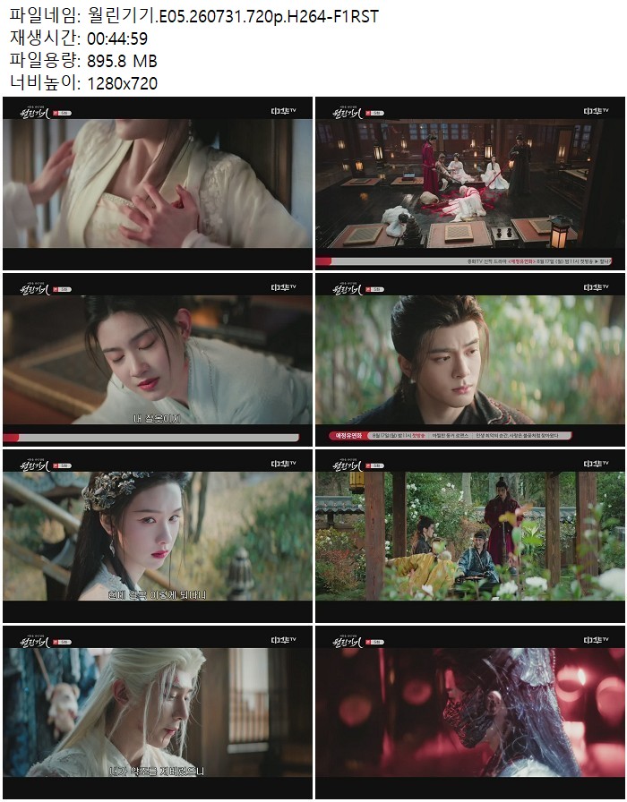 월린기기.E05.260731.720p.H264